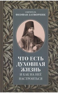 Что есть духовная жизнь и как на нее настроиться: письма