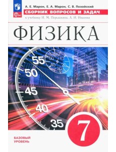 Физика 7кл [Сборник вопросов и задач]