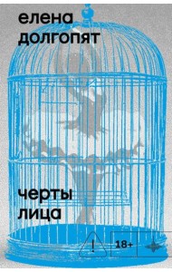 Черты лица: повесть, рассказы