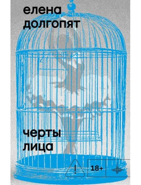 Черты лица: повесть, рассказы