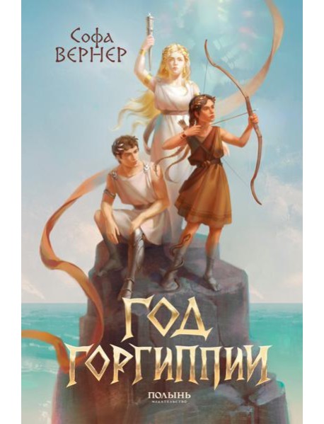 Год Горгипии