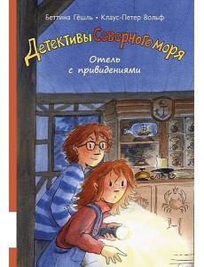 Отель с привидениями Отель с привидениями