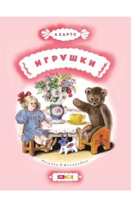 Игрушки