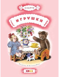 Игрушки