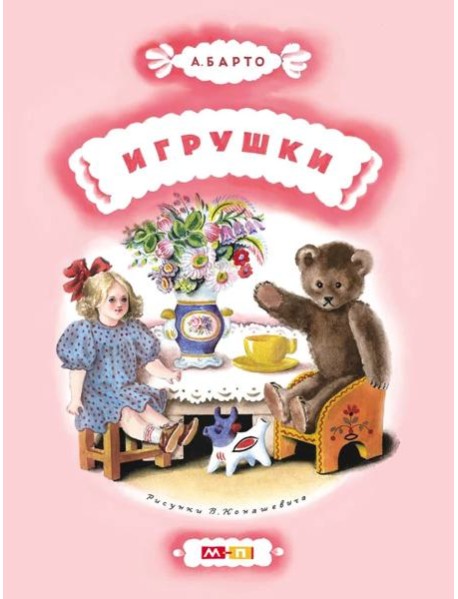 Игрушки
