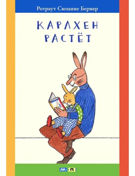 Карлхен растет
