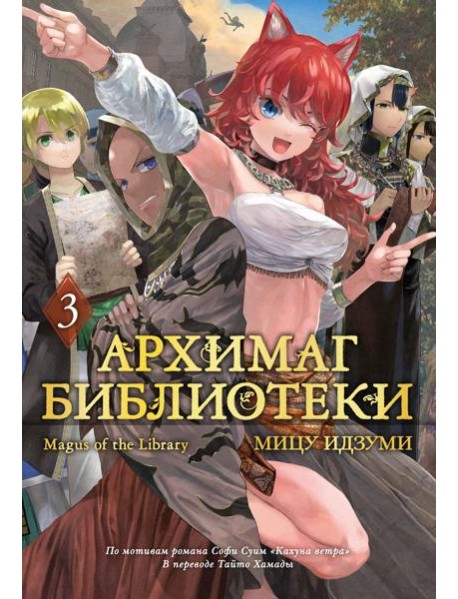 Архимаг библиотеки. Кн. 3