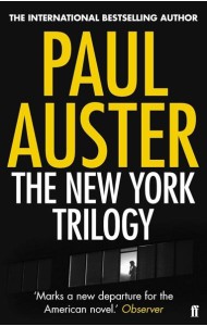 The New York Trilogy (Paul Auster) Нью-Йоркская трилогия (Пол Остер) /Книги на английском языке