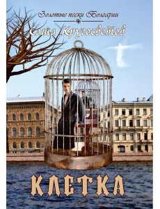 Клетка