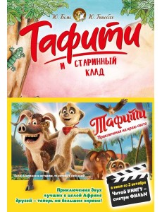 Тафити и старинный клад (киносупер)