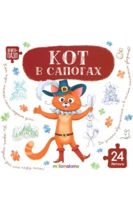 Книга с пазлами. Кот в сапогах