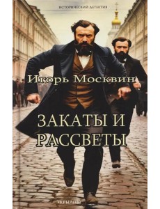 Закаты и рассветы