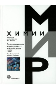 Деэмульгируемость и фильтруемость индустриальных масел