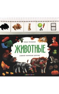 Умные пружинки. Животные