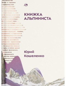 Книжка альпиниста Книжка альпиниста