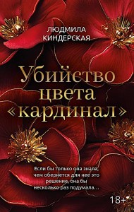 Убийство цвета