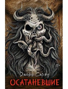 Осатаневшие: романы Осатаневшие: романы