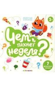 Книга с ароматами 