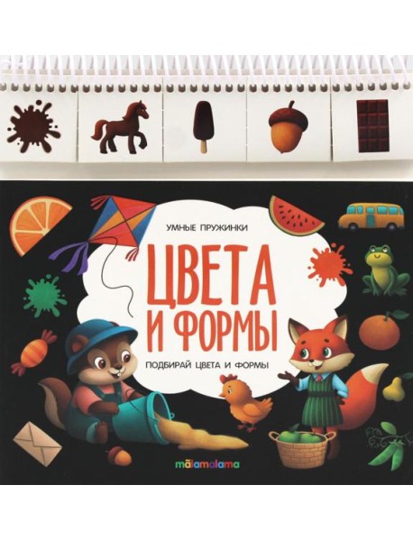 Умные пружинки. Цвета и формы