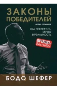 Законы победителей