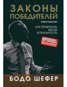 Законы победителей Законы победителей