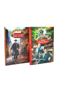 Неведение отца Брауна. Мудрость отца Брауна; Записки о Шерлоке Холмсе (комплект из 2-х книг)
