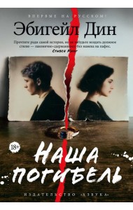 Наша погибель