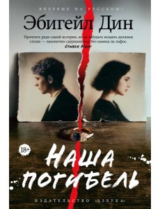 Наша погибель Наша погибель