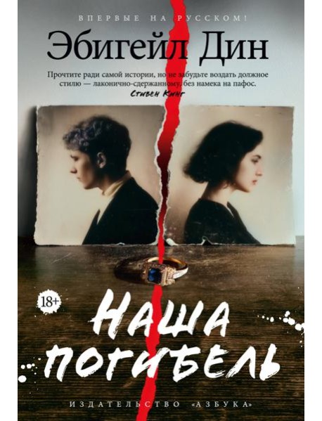 Наша погибель