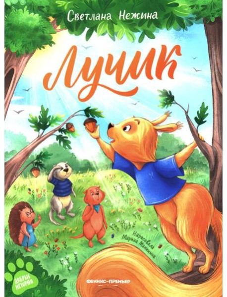 Лучик