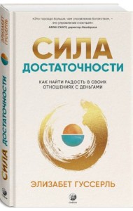 Гуссерль. Сила достаточности