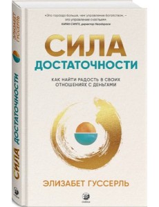 Гуссерль. Сила достаточности