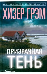 Призрачная тень: роман