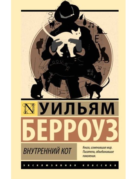 Внутренний кот: роман