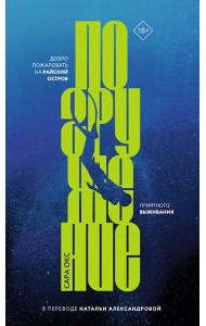 Погружение. Окс С.