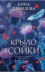 Крыло сойки