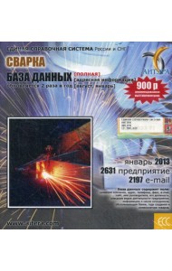 CD. Информационные услуги, база данных 