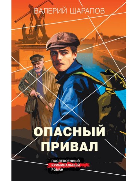 Опасный привал