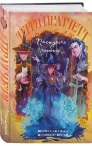 Пастушья корона