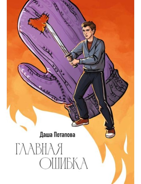 Главная ошибка