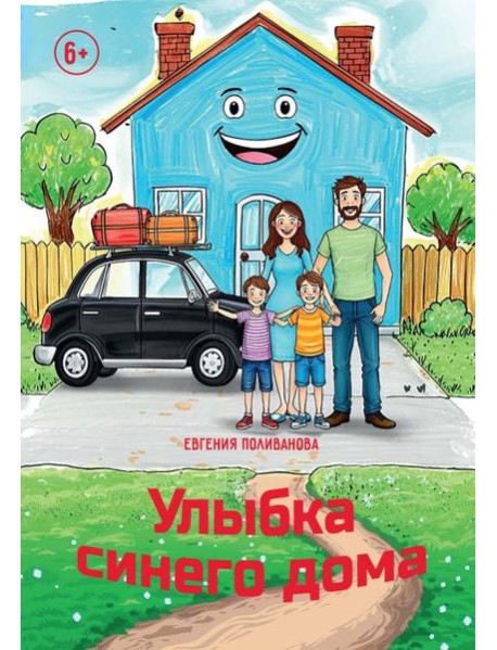 Улыбка синего дома