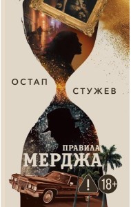 Правила Мерджа