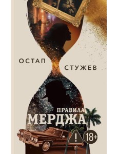 Правила Мерджа Правила Мерджа