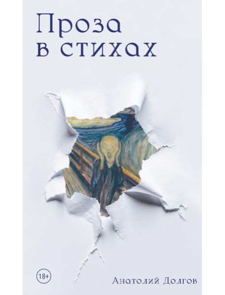 Проза в стихах