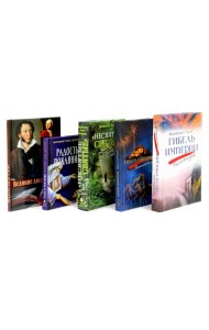 Гибель империи. Российский урок; Византийский урок, Несвятые святые; Радость покаяния, Великие люди о вере (комплект из 5-ти книг)