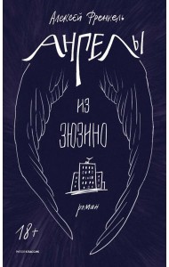 Ангелы из Зюзино