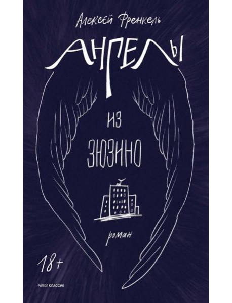 Ангелы из Зюзино