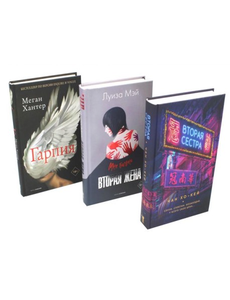 Хиты мирового триллера. Вып. 2