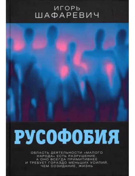Русофобия