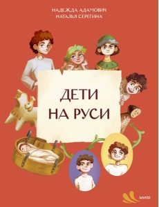Дети на Руси Дети на Руси